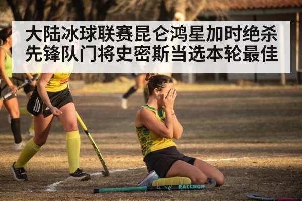 hockey team celebrating victory