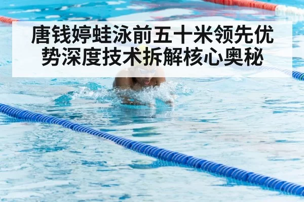 breaststroke technique