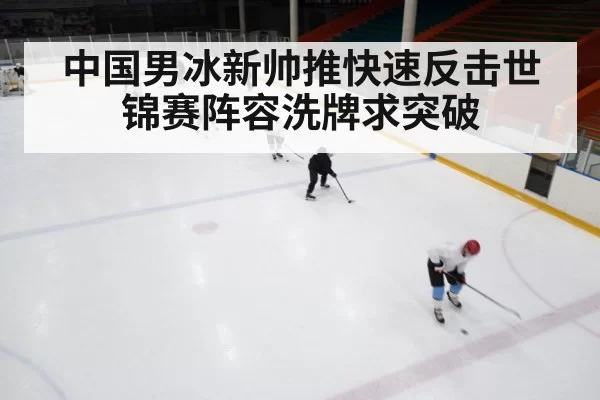 ice hockey training