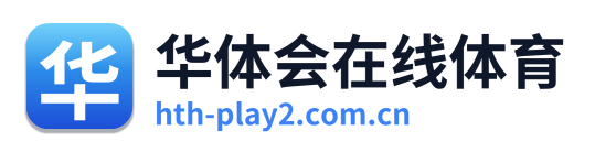 华体会在线体育